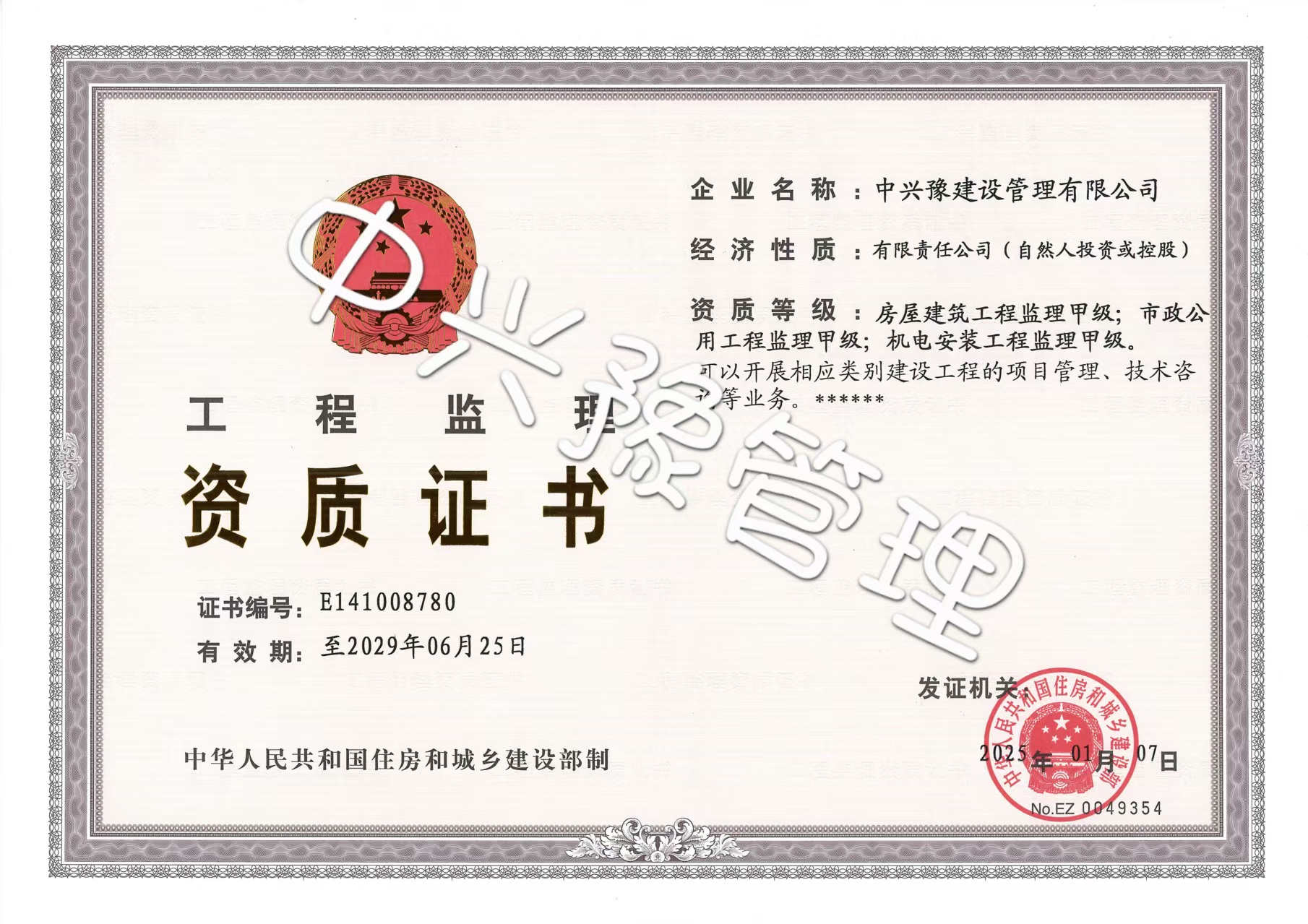 甲級房屋建筑、市政、機(jī)電安裝工程監(jiān)理