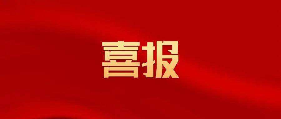 喜報 | 中興豫管理榮獲中國建設監(jiān)理協會信用評價AAA級！