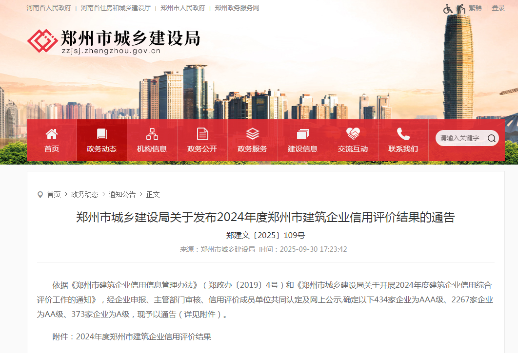 喜報(bào)丨中興豫建設(shè)管理有限公司榮獲“工程造價(jià)咨詢AAA級(jí)企業(yè)、招標(biāo)代理機(jī)構(gòu)AAA級(jí)企業(yè)、工程監(jiān)理AA級(jí)企業(yè)”等級(jí)榮譽(yù)